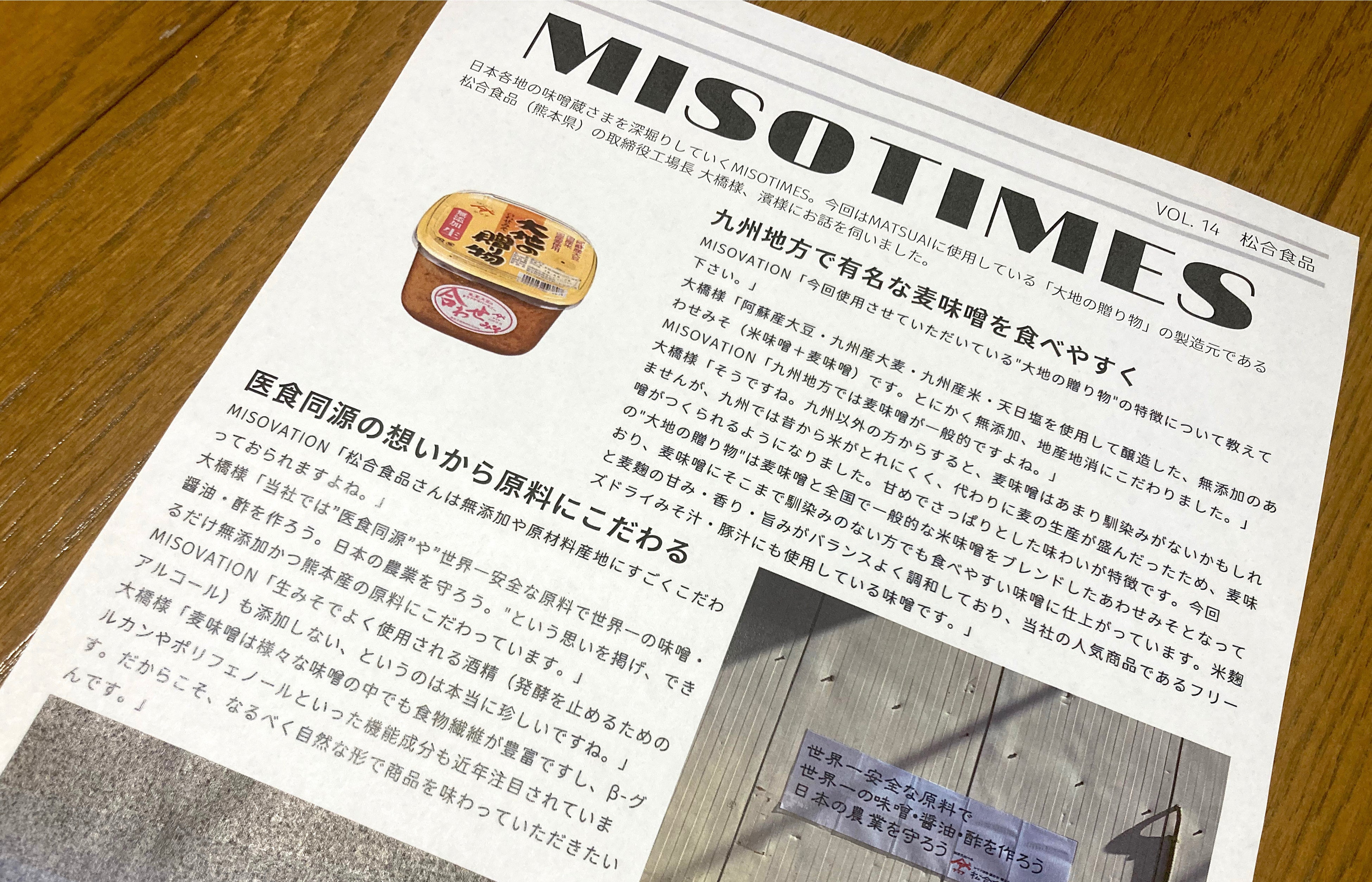 商品に同封されている「MISOTIMES」