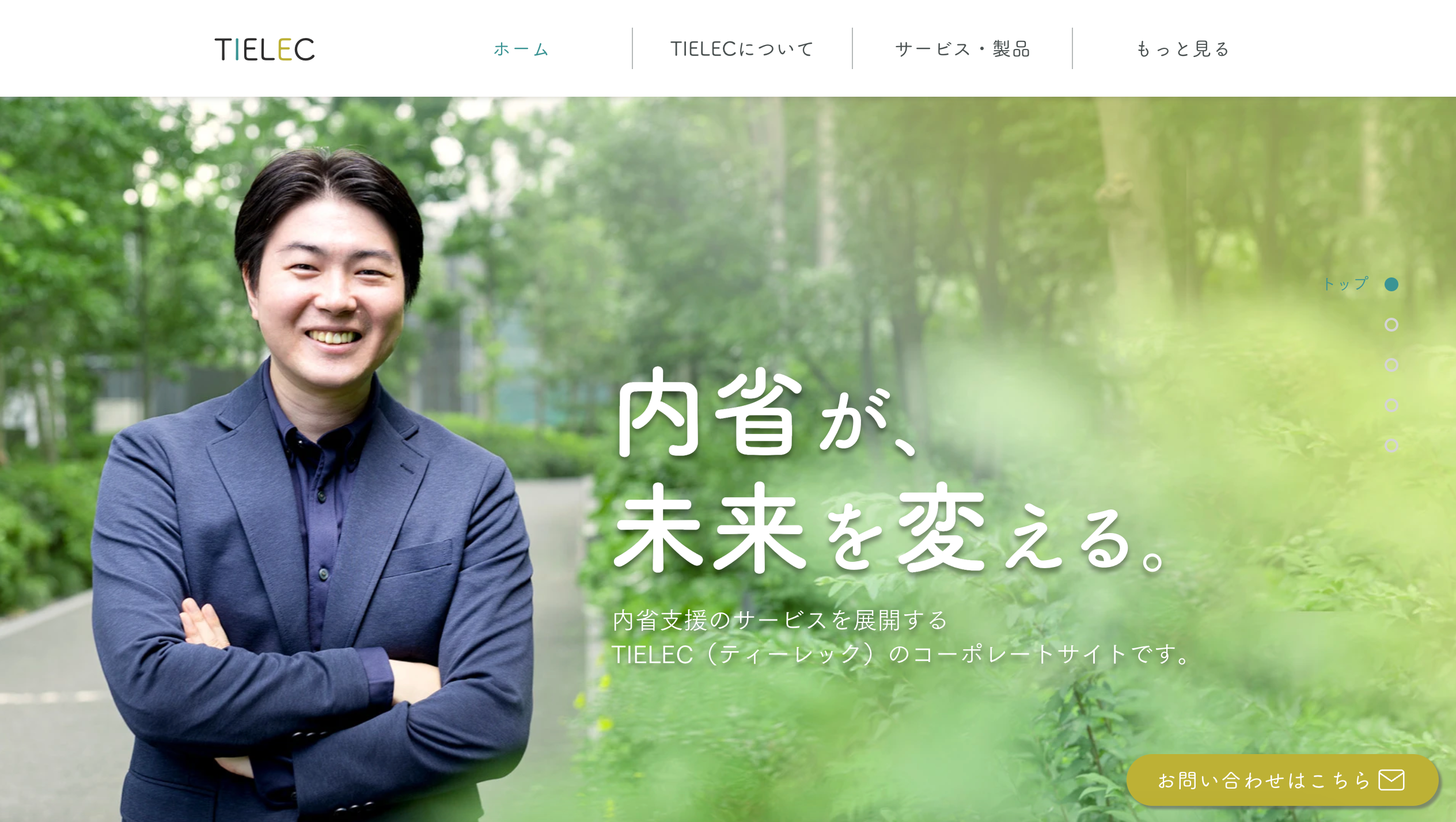 TIELEC WEBサイトTOPページ