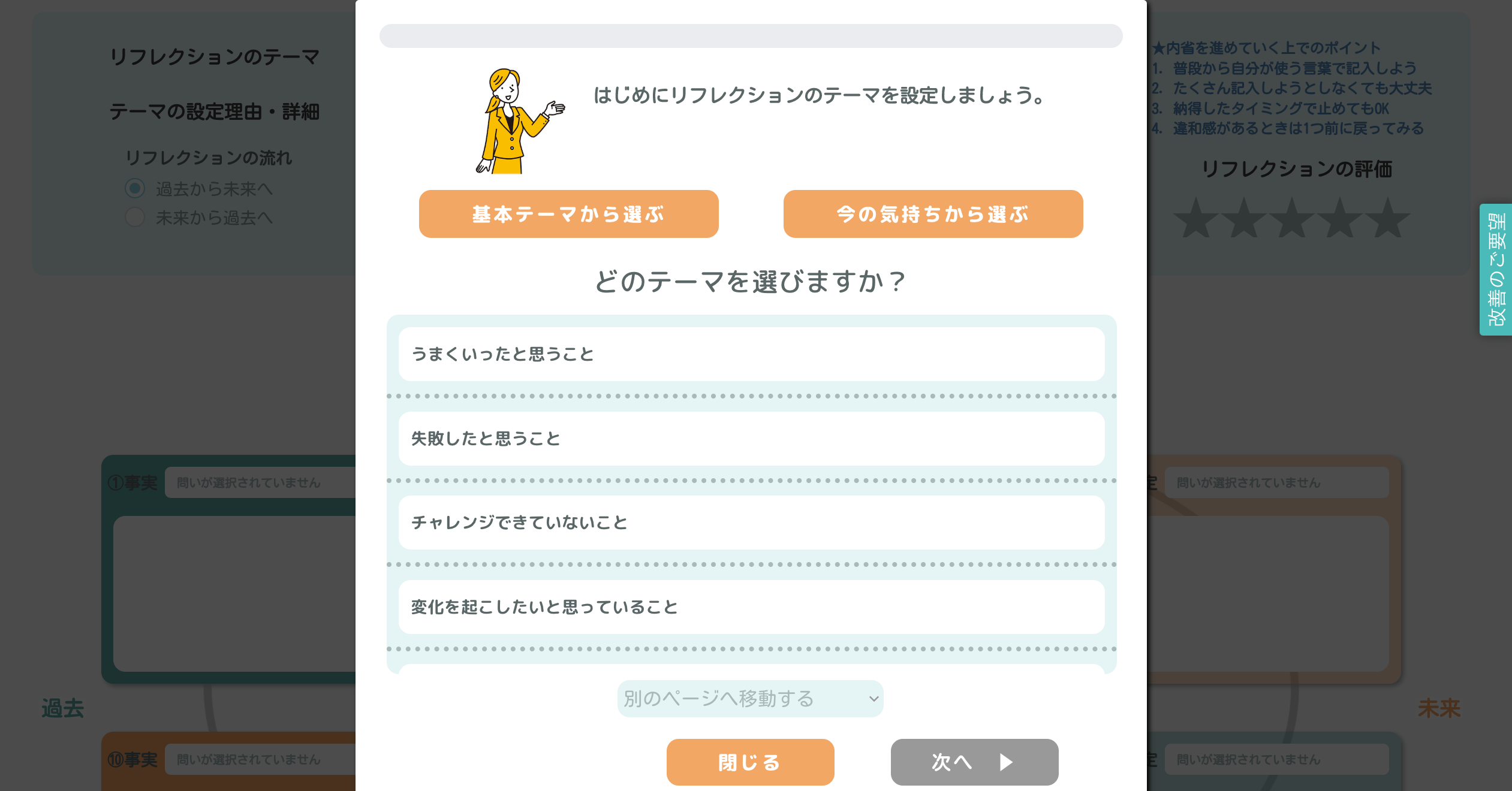 リフクラのテーマ選択画面。テーマも問いも自分で選ぶことができる。現在はベータ版で無料で体験可能。