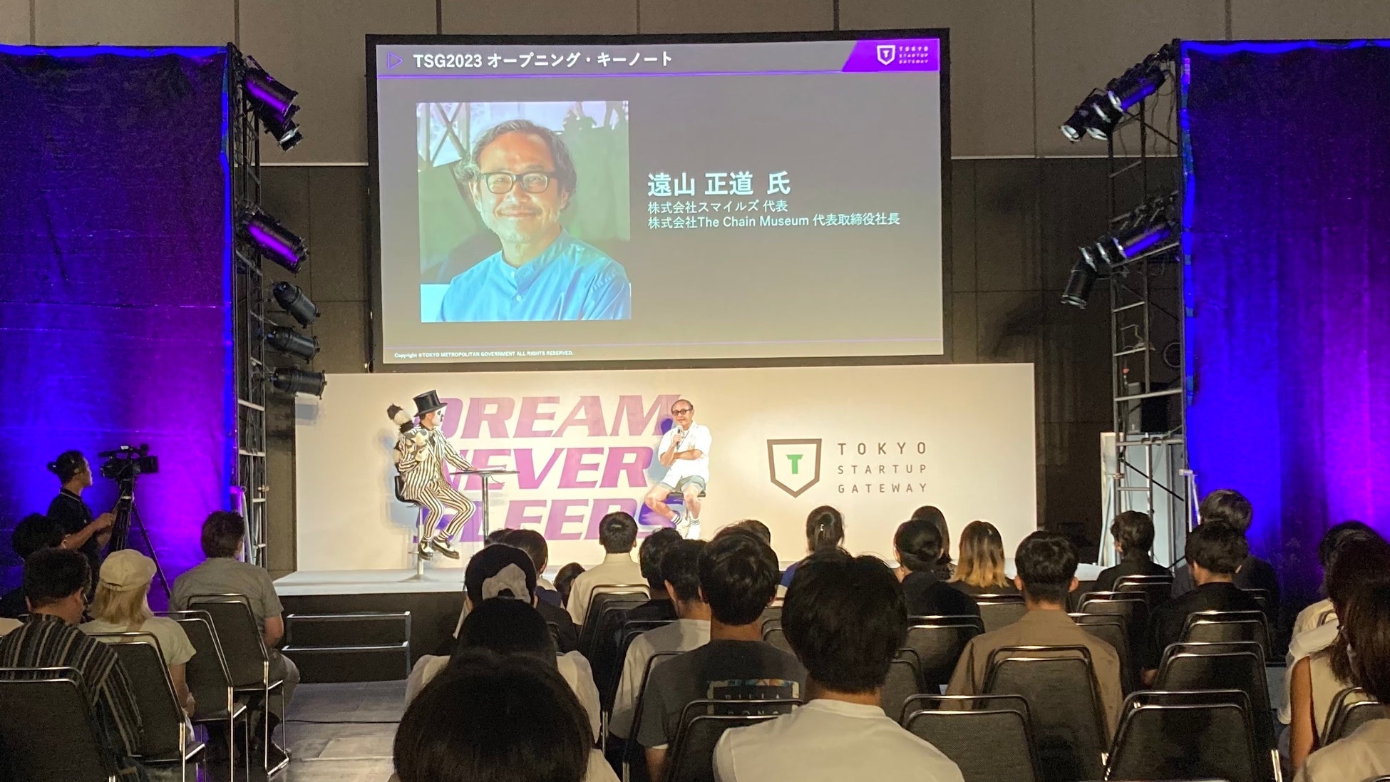 TSG2023 オープニング・キーノート  遠山正道 氏(株式会社スマイルズ 代表/株式会社 The Chain Museum 代表取締役社長)