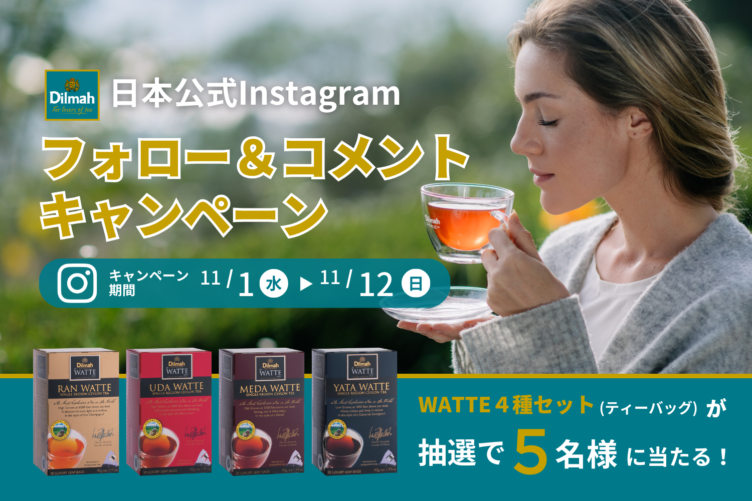 11月は紅茶月！毎日の紅茶をディルマで楽しむ様々な企画や