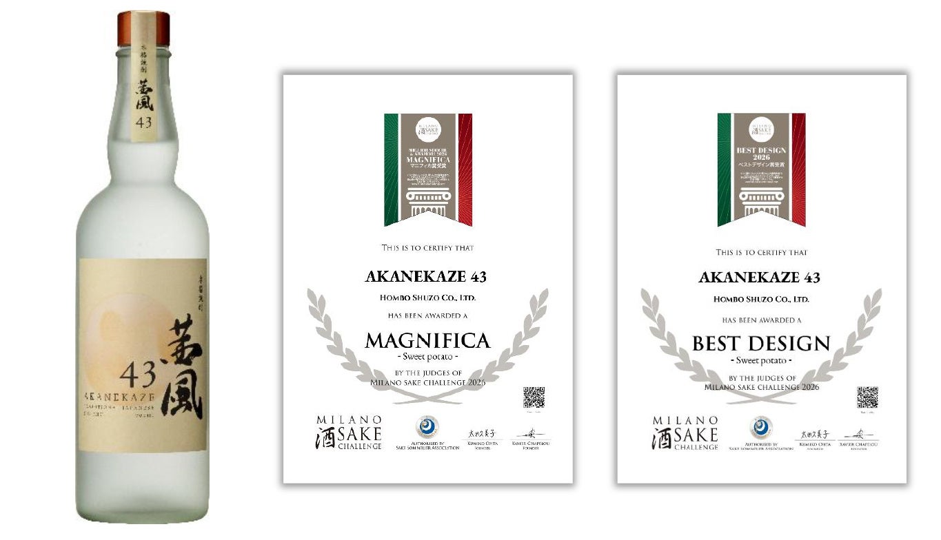 本格焼酎「茜風(あかねかぜ)43」がイタリア開催の酒類品評会「ミラノ酒チャレンジ2026」で最高賞「マニフィカ賞」及び「ベストデザイン賞」を受賞