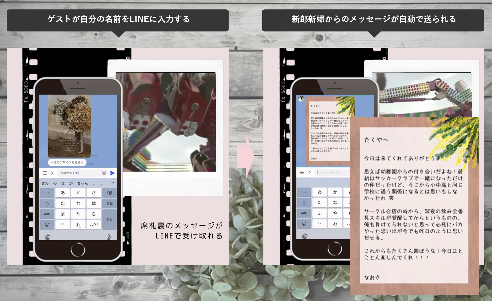 【新機能】マリーウォールがリニューアル！LINE席札がリーズナブルに♪個別メッセージを自動応答で受け取ろう！