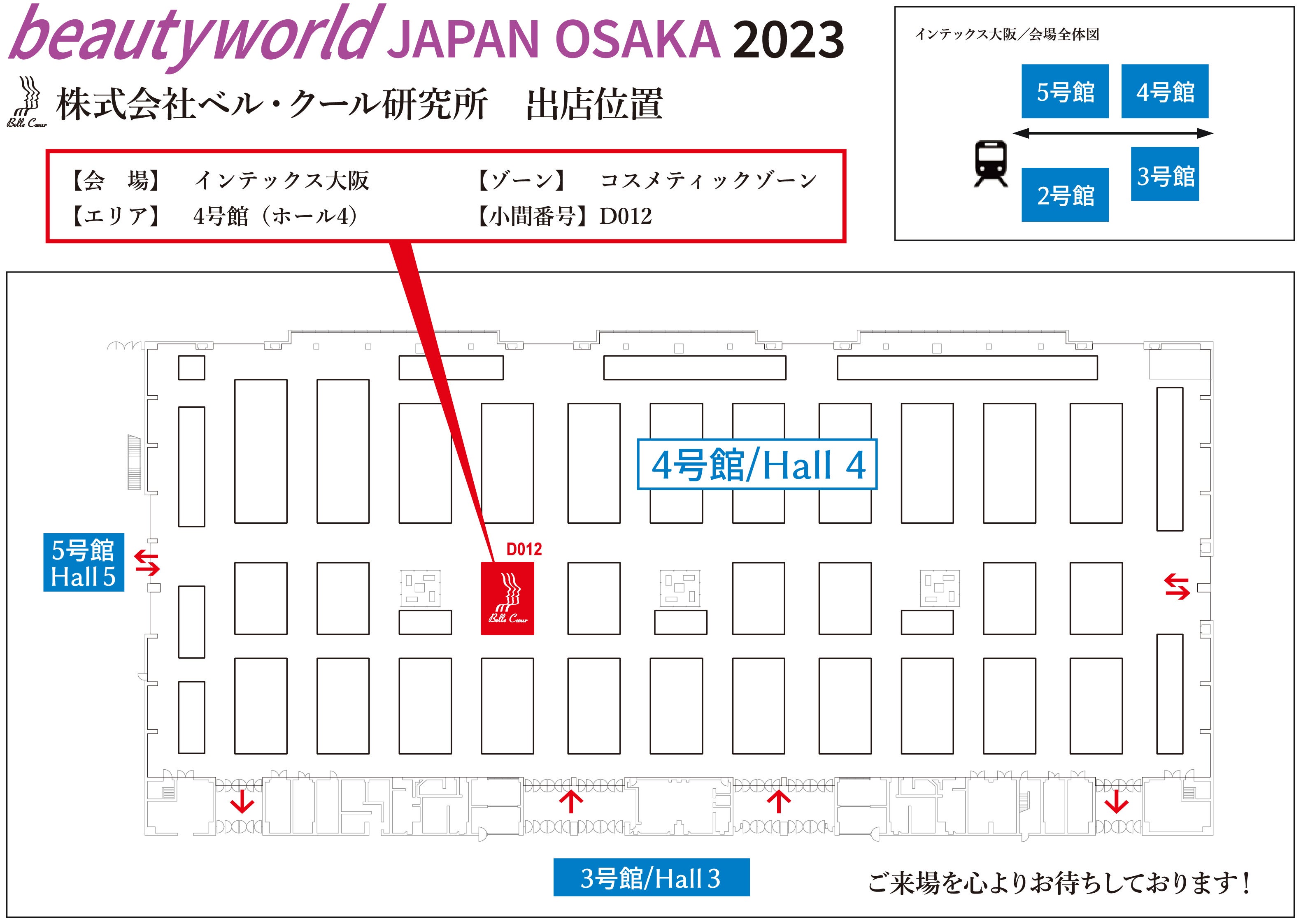 10月16日（月）〜18日（水）ベル・クール研究所が『ビューティー
