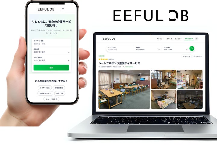 Emome Net emome、介護サービス検索サイト「EEFUL DB」をリニューアル ~AIチャット機能を搭載し、介護情報も統合。より使いやすいUI/UXで ...