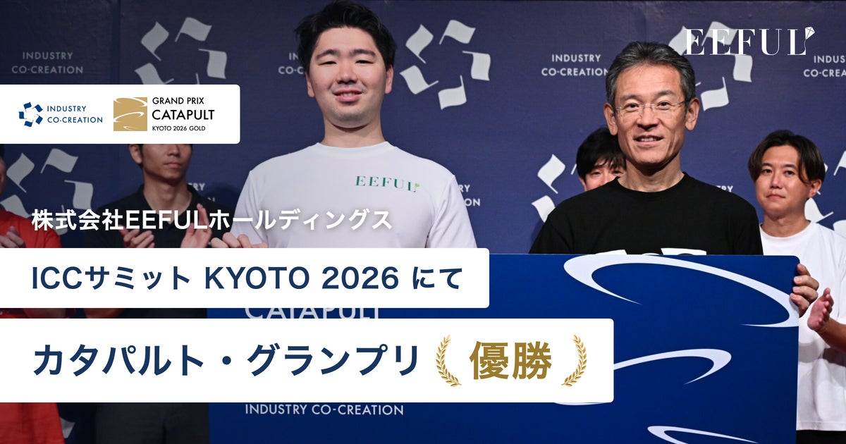 ICC KYOTO 2026 カタパルト・グランプリ優勝