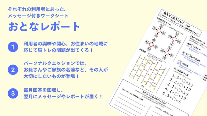 Emome Net 「日本にエフィカシーをもたらす」を掲げる東大発スタートアップのemome、シニア向けウェルビーイングコンテンツシート「おとなレポート」の提供の ...