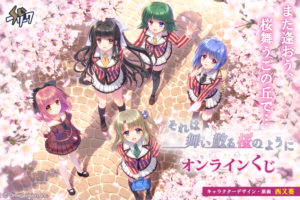 『舞い散る桜のように』オンラインくじ、5/1発売！限定グッズ満載