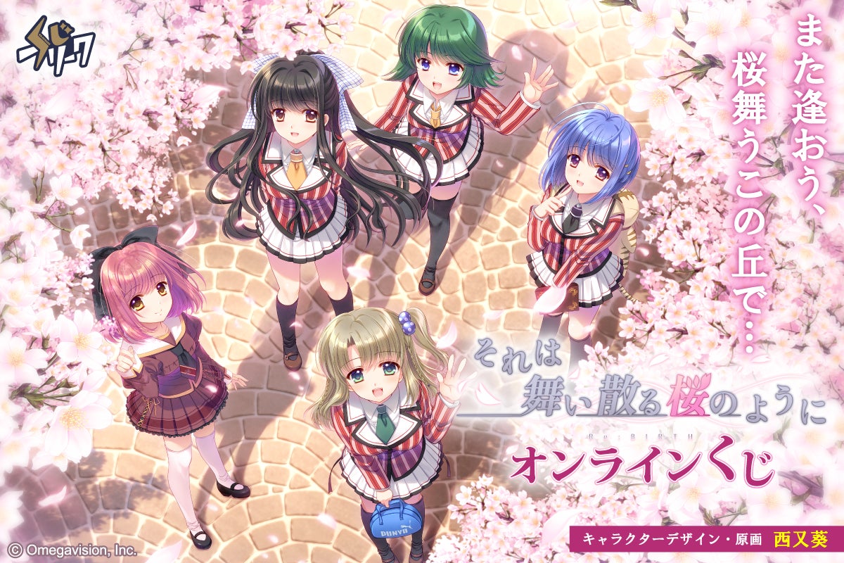 『舞い散る桜のように』オンラインくじ、5/1発売!限定グッズ満載 『舞い散る桜のように』オンラインくじ、5/1発売!限定グッズ満載