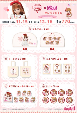 MarionCrepes」と「リカちゃん」のコラボオンラインくじが発売開始 MarionCrepes」と「リカちゃん」のコラボオンラインくじが発売開始