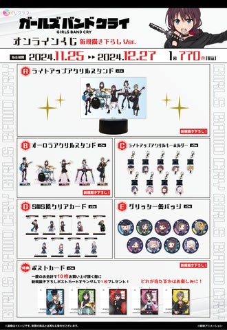ガールズバンドクライ くじクリフ オーロラアクリルスタンド5種 121219-15-
