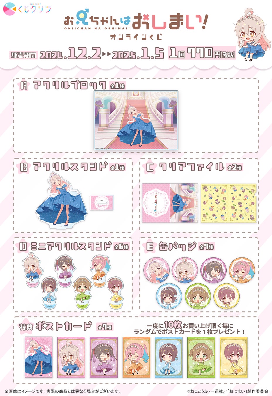 お兄ちゃんはおしまい! くじクリフ 全賞品セット TVアニメ『お兄ちゃんはおしまい!』新規描きおろしイラストを