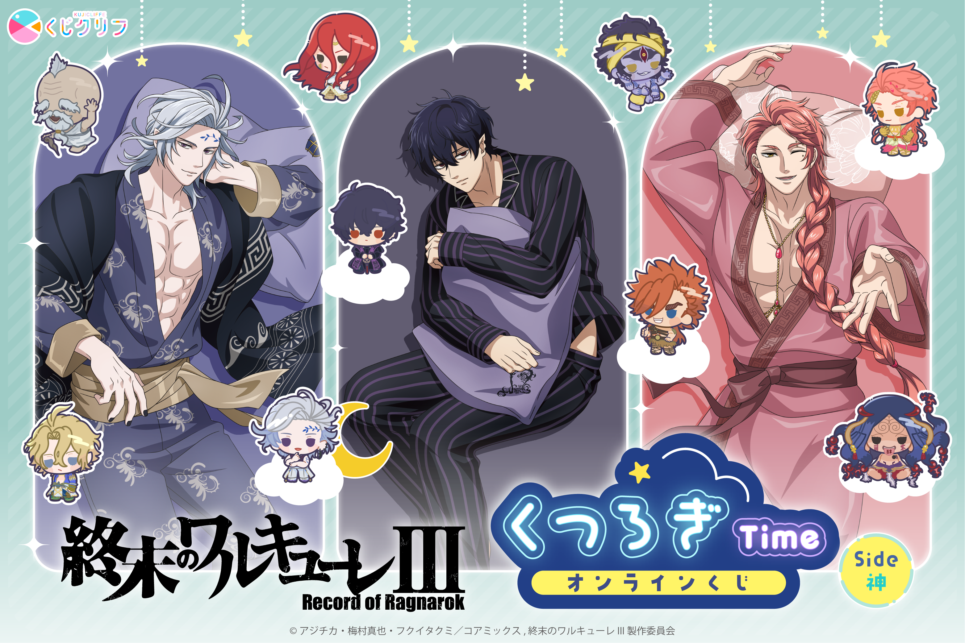 アニメ『終末のワルキューレⅢ』オンラインくじ第2弾〈Side神〉が「くじクリフ」より発売開始！