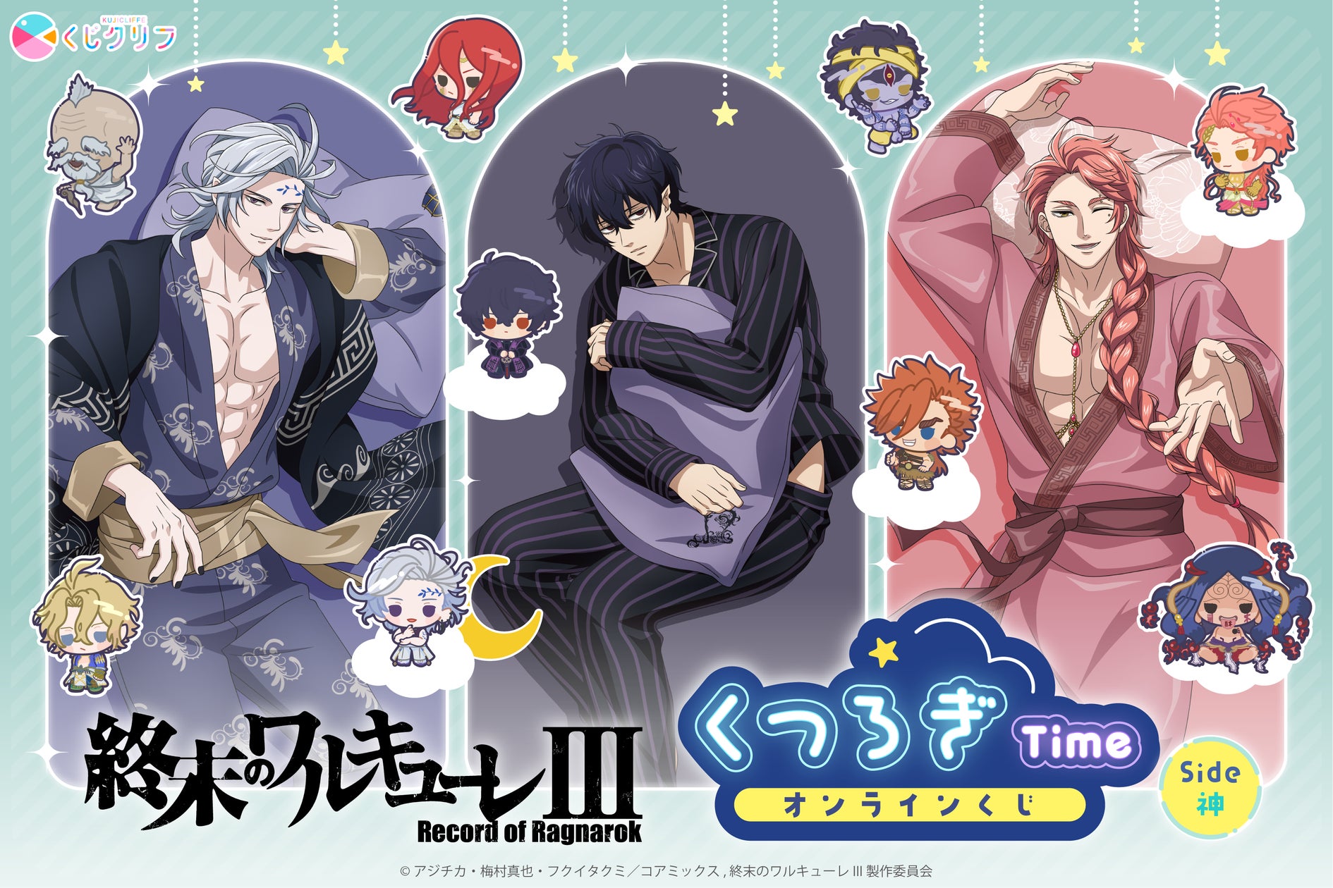 アニメ『終末のワルキューレⅢ』オンラインくじ第2弾〈Side神〉が「くじクリフ」より発売開始! - PR TIMES