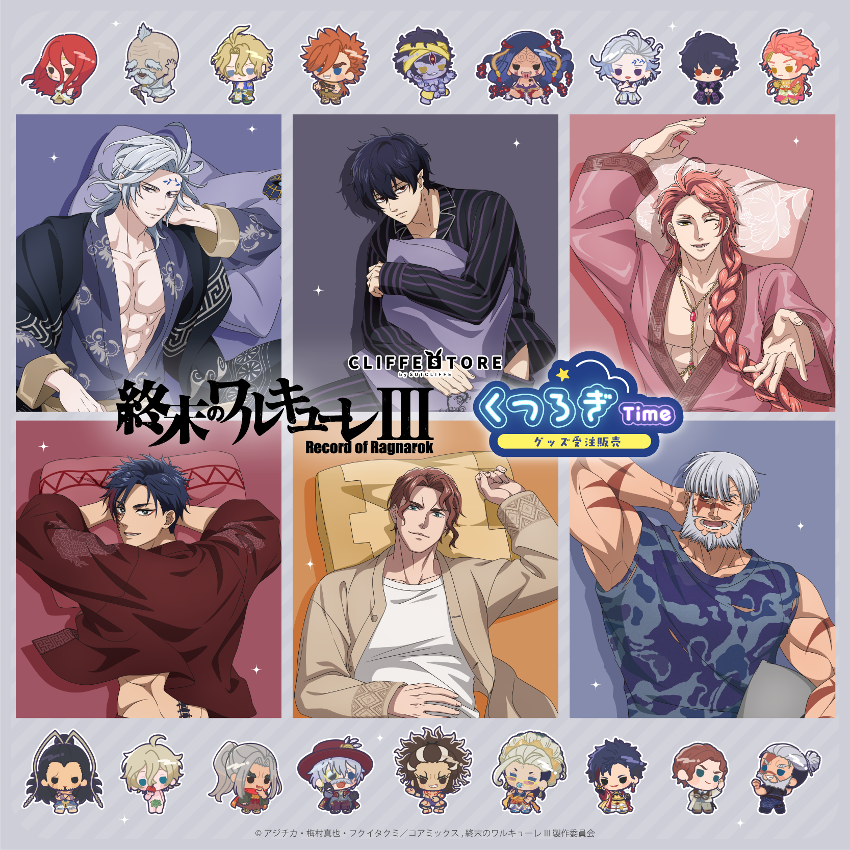 アニメ『終末のワルキューレⅢ』オリジナルグッズが、10月21日(水)より「クリフストア」、「くじクリフ」にて順次販売開始！