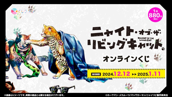 ニャイト・オブ・ザ・リビングキャット』原作イラストを使用した ニャイト・オブ・ザ・リビングキャット』原作イラストを使用した