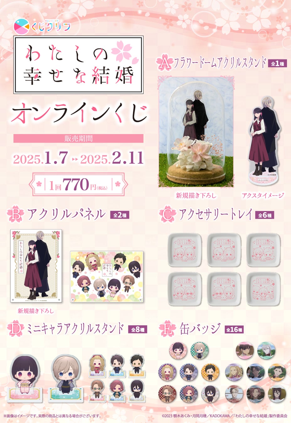 わたしの幸せな結婚 Pくじ TVアニメ『わたしの幸せな結婚』新規描きおろしイラストを使用