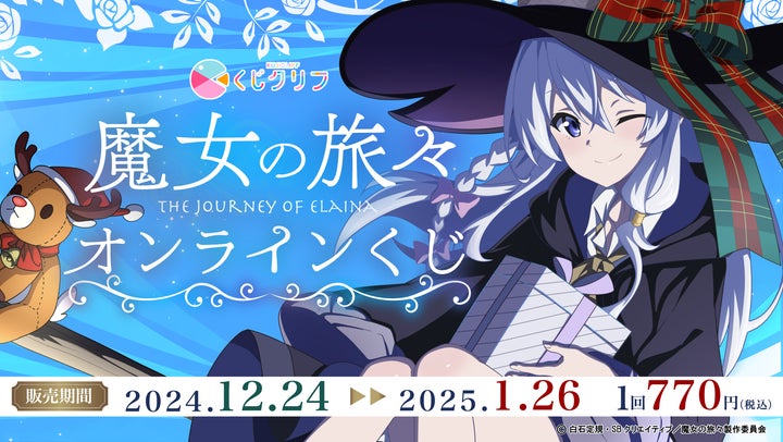魔女の旅々 サイン入り 展示パネル 魔女の旅々 サイン入り 展示パネル アニメイト秋葉原 on X: