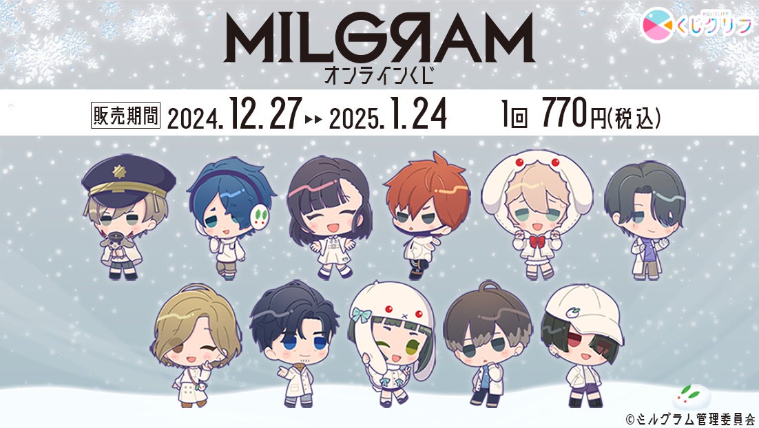 ミルグラム MILGRAM くじクリフ アマネ MILGRAM ミルグラム アマネ くじクリフ A賞 MILGRAM -ミルグラム