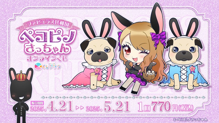 ペコピノさっちゃん』オンラインくじ発売決定! | 株式会社サトクリフ ペコピノさっちゃん』オンラインくじ発売決定! | 株式会社サトクリフ