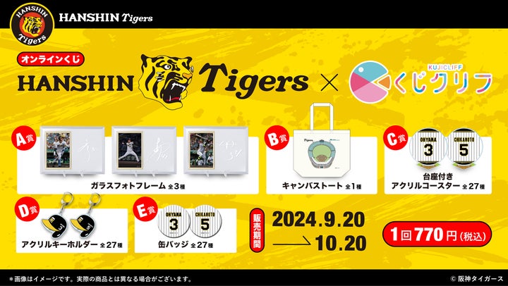 阪神タイガース一番くじ 121219-6-