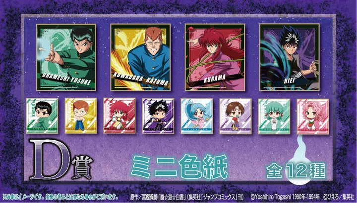 TVアニメ『幽☆遊☆白書』新規描きおろしイラストを使用したオンライン TVアニメ『幽☆遊☆白書』新規描きおろしイラストを使用したオンライン