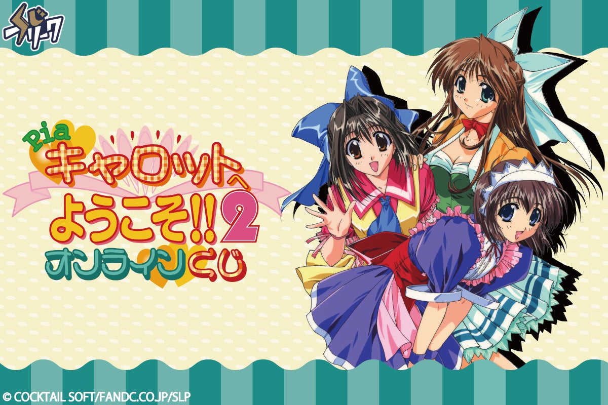 Piaキャロットへようこそ‼︎2』オンラインくじが10月24日(金)より Piaキャロットへようこそ‼︎2』オンラインくじが10月24日(金)より