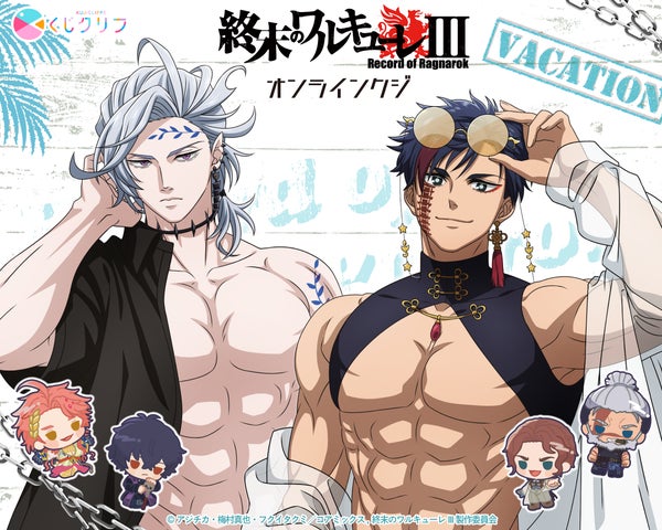 アニメ『終末のワルキューレⅢ』 からバカンスがテーマのオンライン アニメ『終末のワルキューレⅢ』 からバカンスがテーマのオンライン