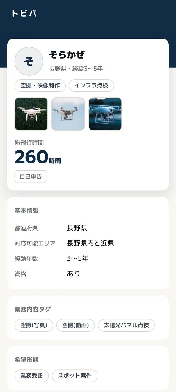 公開プロフィールの表示例(画面はサンプルです)