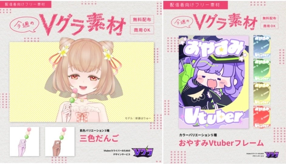 Twitter上にて配布中のフリー素材