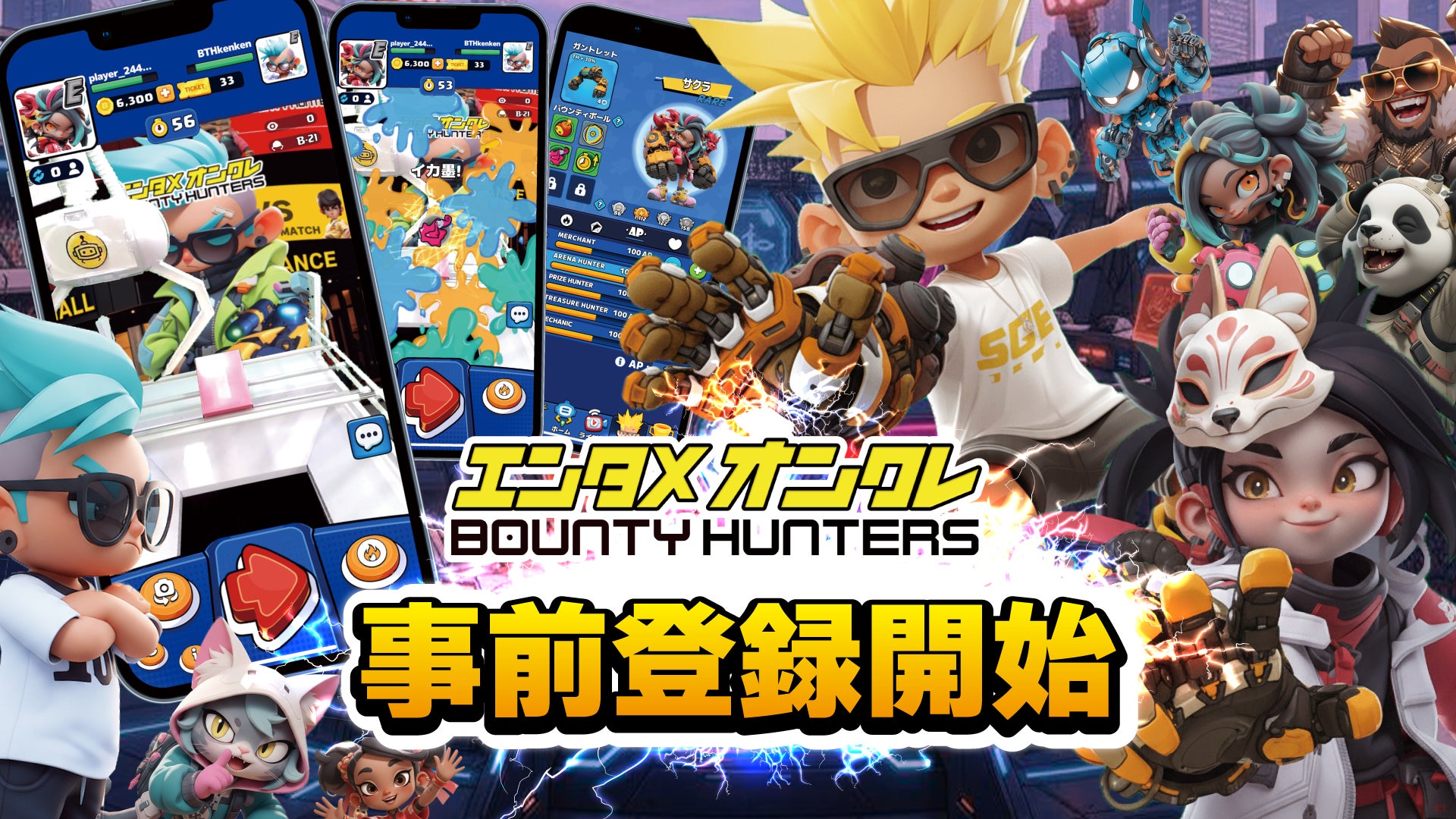 オンクレ新時代!配信者と獲る『バウンティハンターズ』事前登録 オンクレ新時代!配信者と獲る『バウンティハンターズ』事前登録