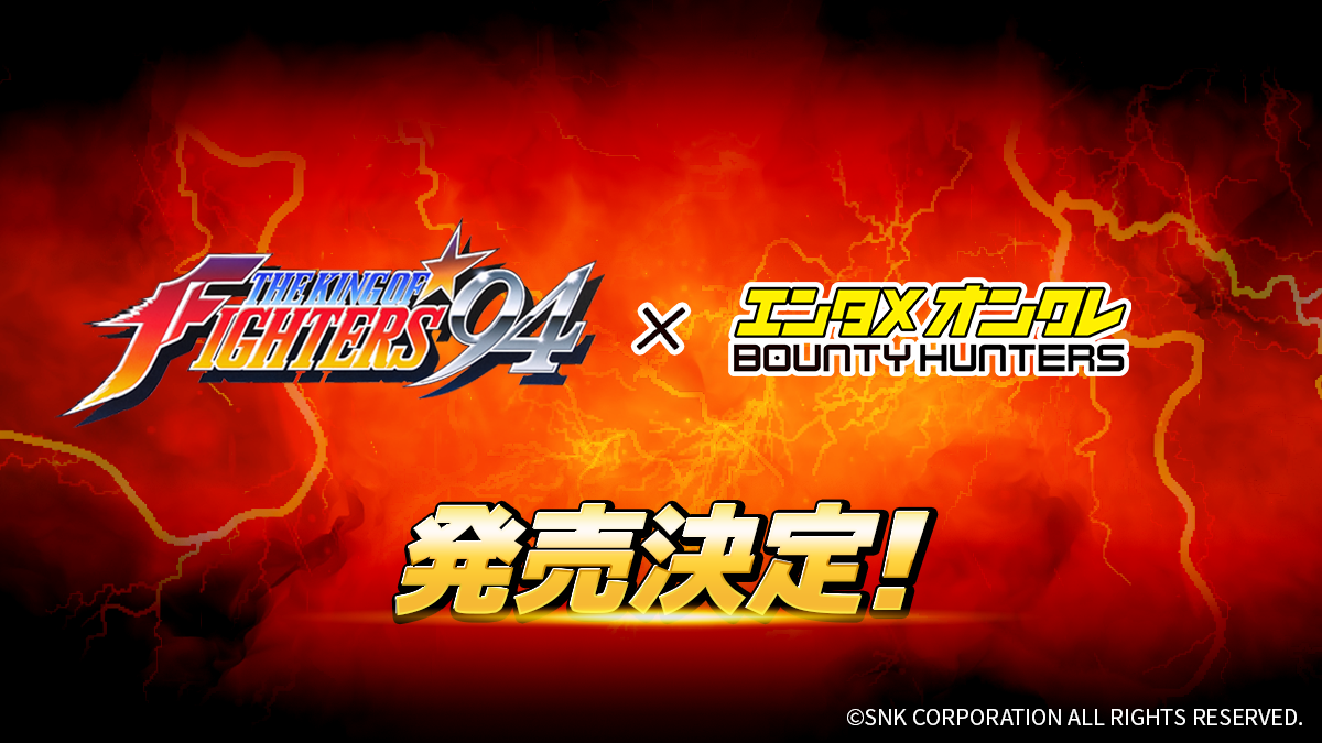 KOF'94コラボ！バウンティハンターズに京・舞フィギュア