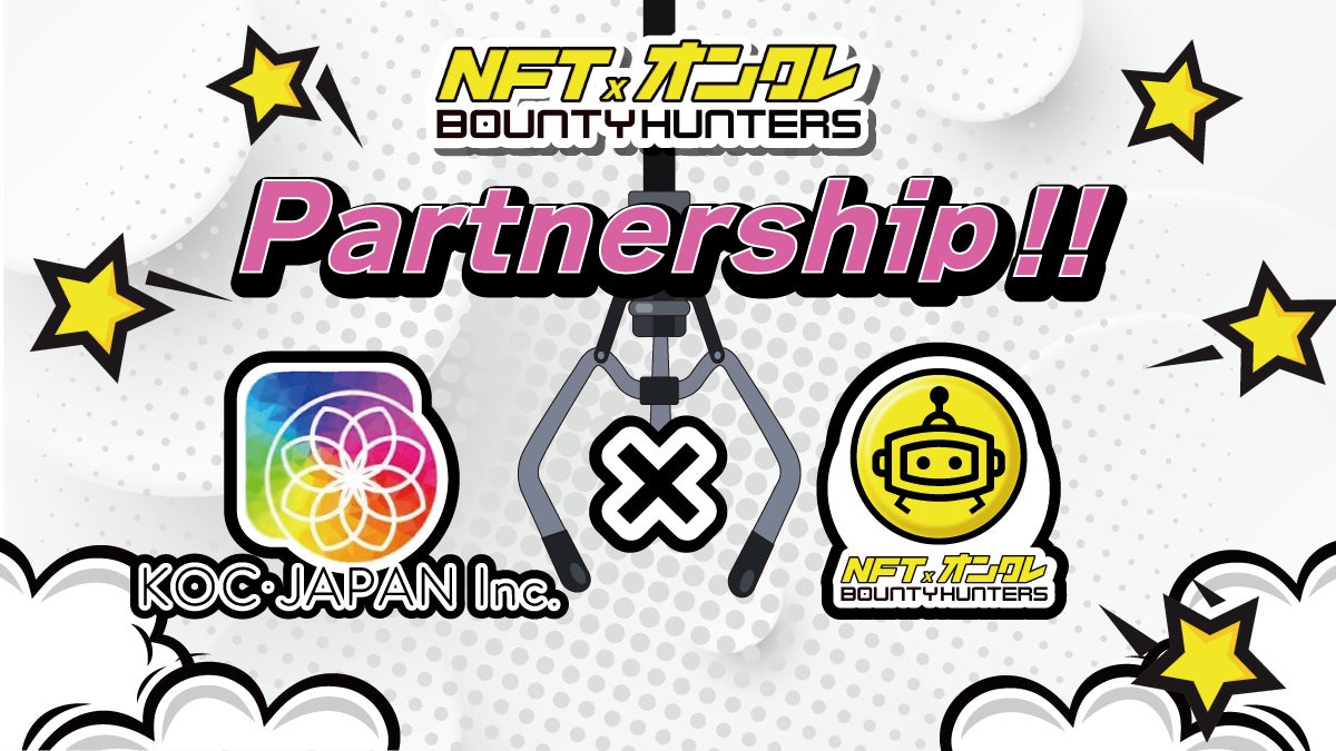 NFTオンクレBOUNTY HUNTERS|ユーザー100万人突破!割引クーポン NFTオンクレBOUNTY HUNTERS|ユーザー100万人突破!割引クーポン