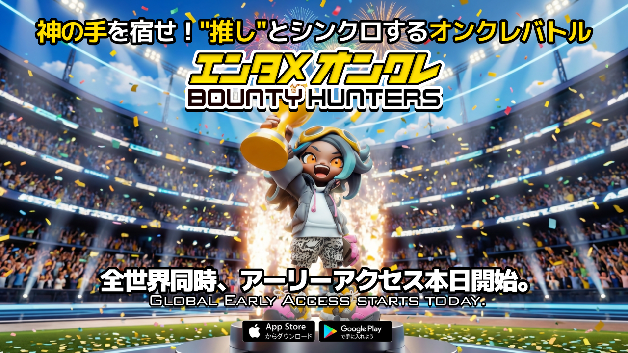 オンクレ対戦『バウンティハンターズ』本日開始！事前登録50万人突破