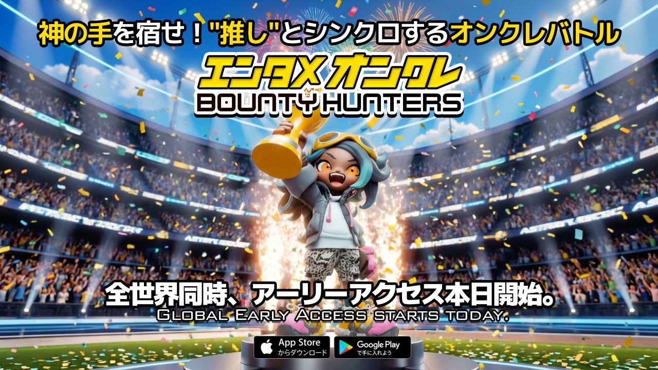 オンクレ対戦『バウンティハンターズ』本日開始!事前登録50万人突破 オンクレ対戦『バウンティハンターズ』本日開始!事前登録50万人突破