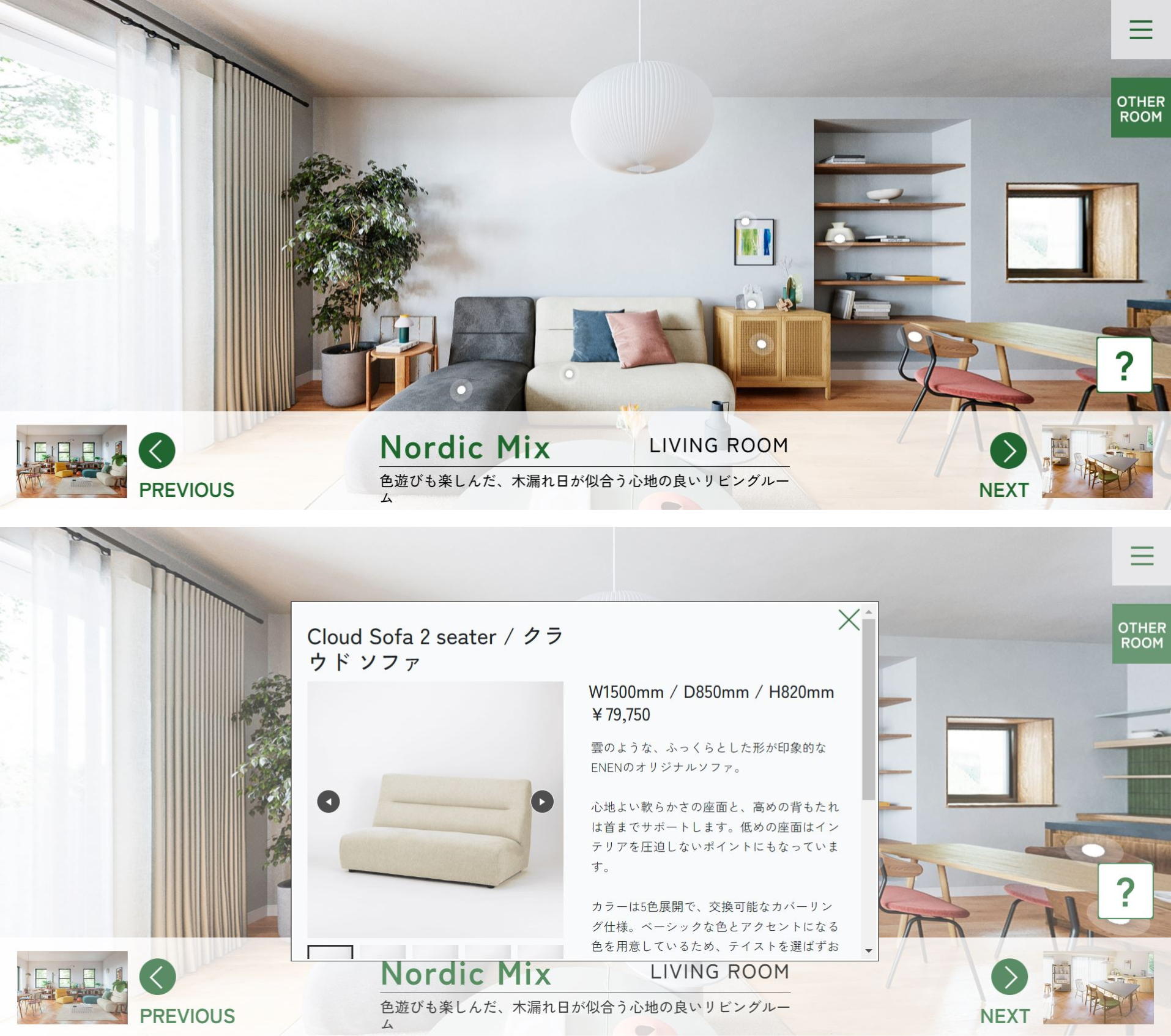 バーチャルストア PC画面例