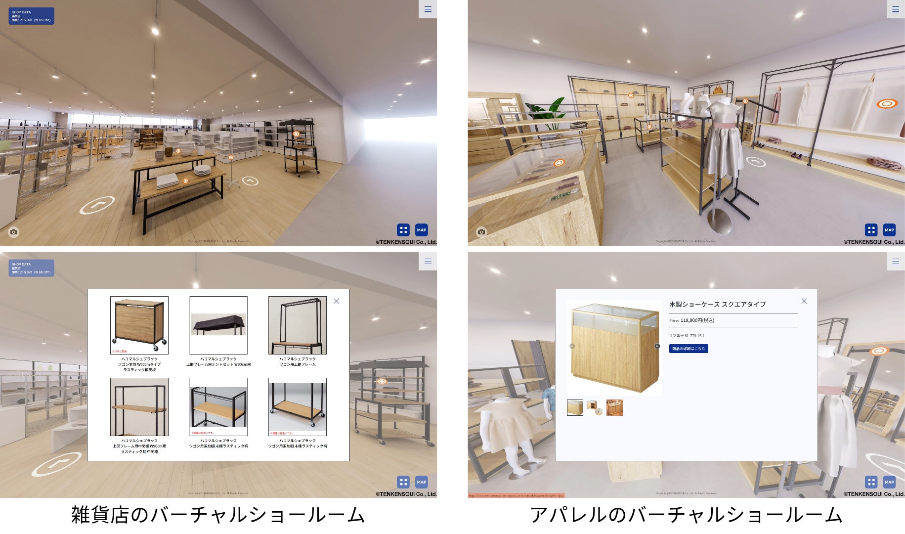 newtrace、店舗什器に特化した「ストア・エキスプレス バーチャル newtrace、店舗什器に特化した「ストア・エキスプレス バーチャル