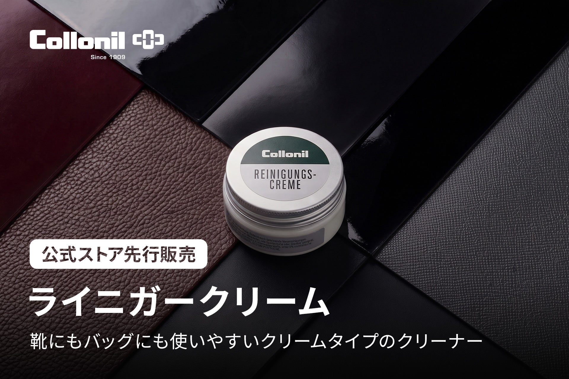 【公式ストア先行販売】ドイツの老舗レザーケアブランド「Collonil（コロニル）」より、靴にもバッグにも使いやすい新作クリーナー「ライニガークリーム」が登場