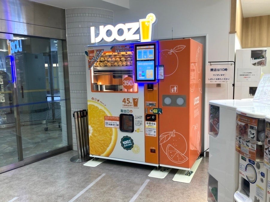 オレンジジュースさん専用 北九州市】セントシティで350円生搾りオレンジジュース自販機