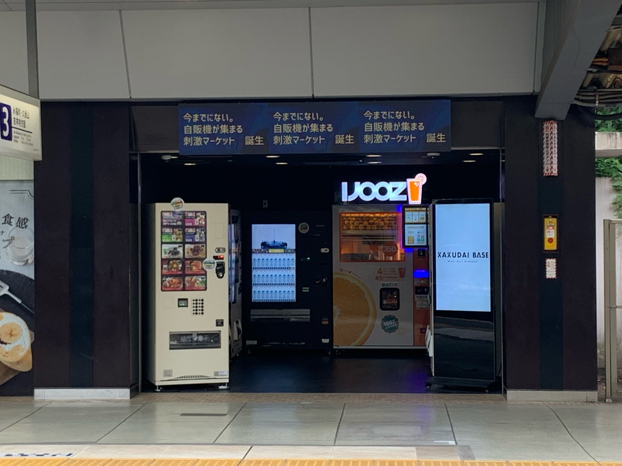 京王線・井の頭線「明大前駅」駅ナカで生搾りオレンジジュース