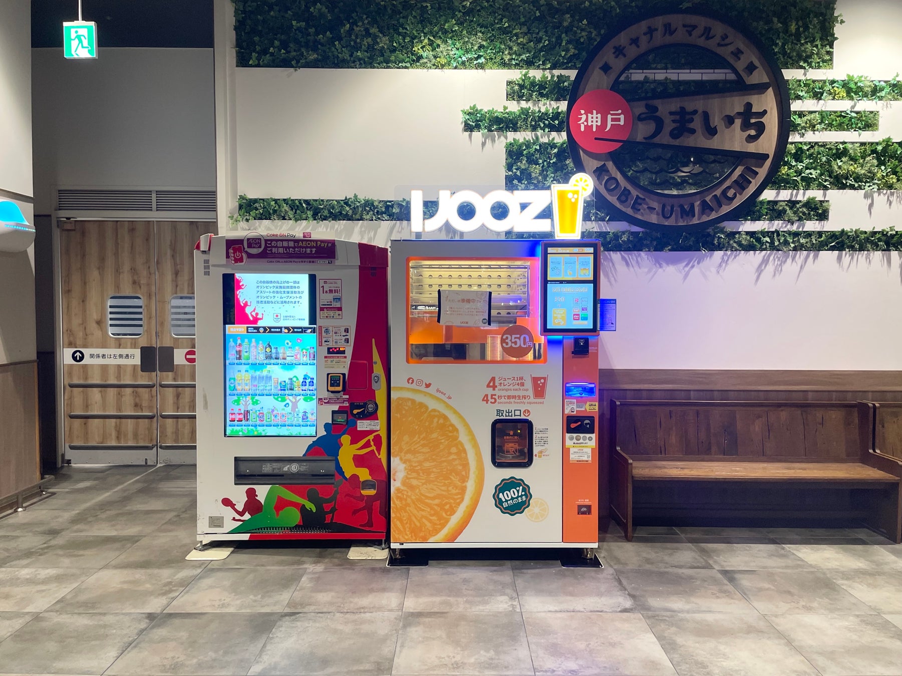 イオンモール神戸南に設置の生搾りオレンジジュース自販機