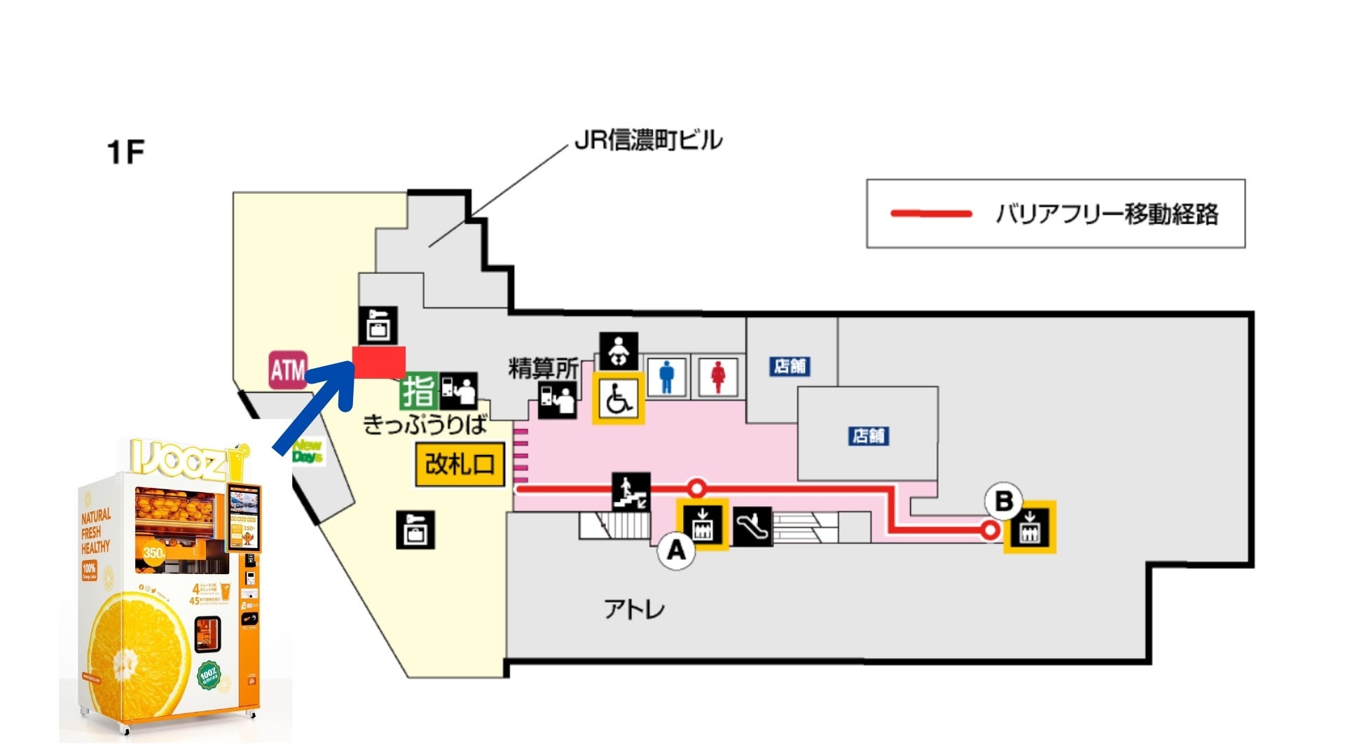 信濃町駅内における生搾りオレンジジュース自販機の設置場所