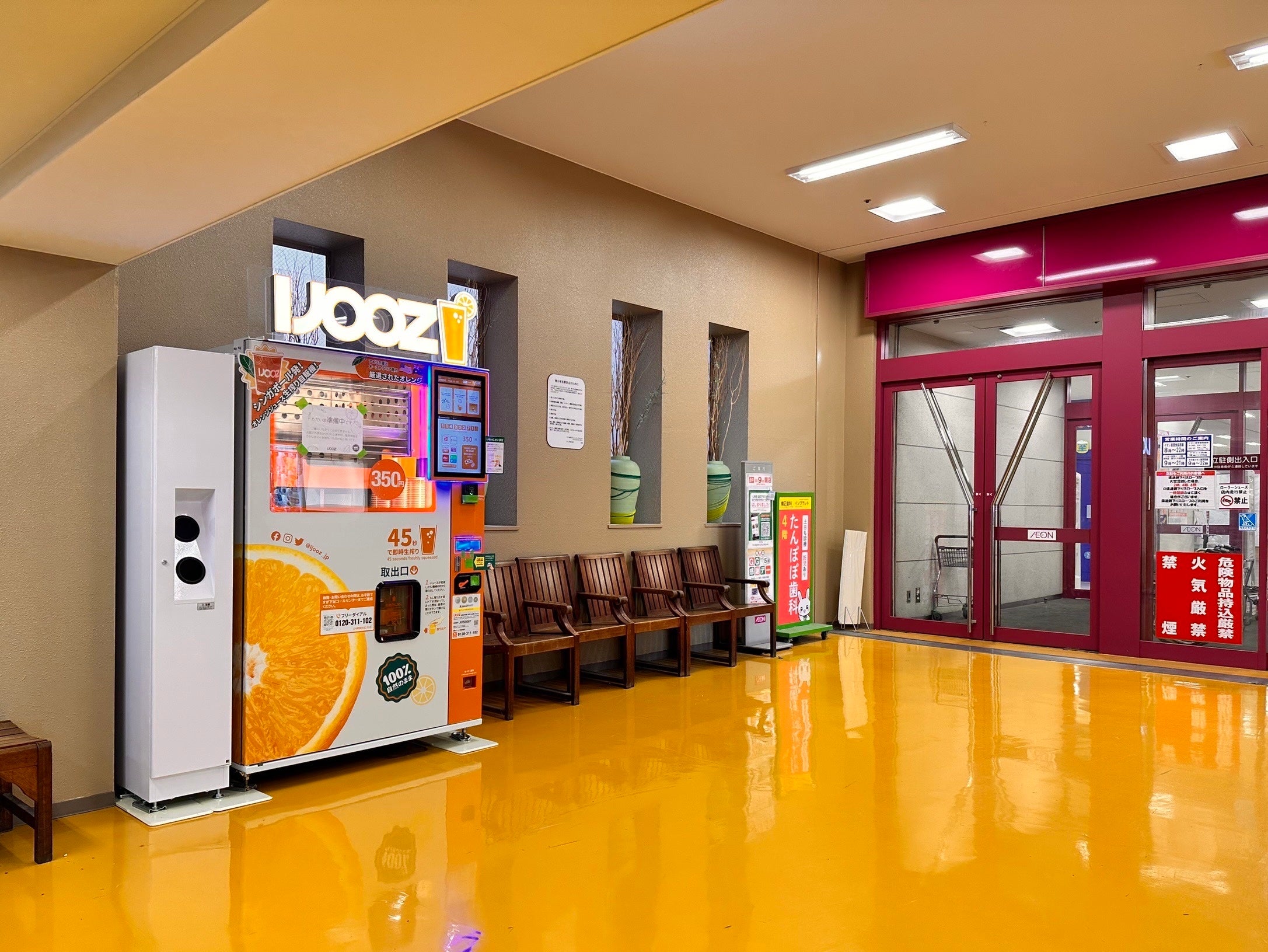 春日井市初設置となる生搾りオレンジ自販機IJOOZ