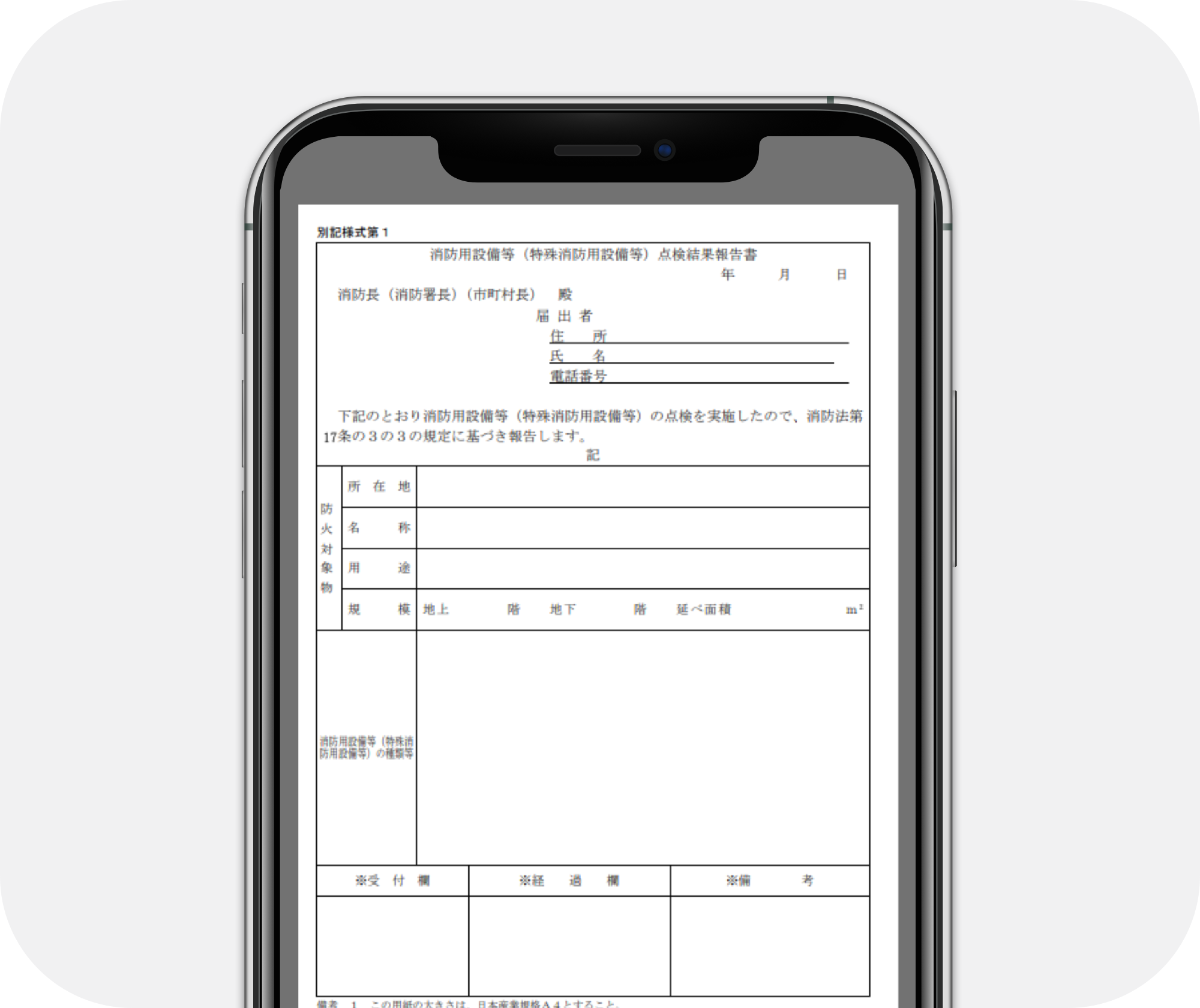 ②点検報告書の自動作成