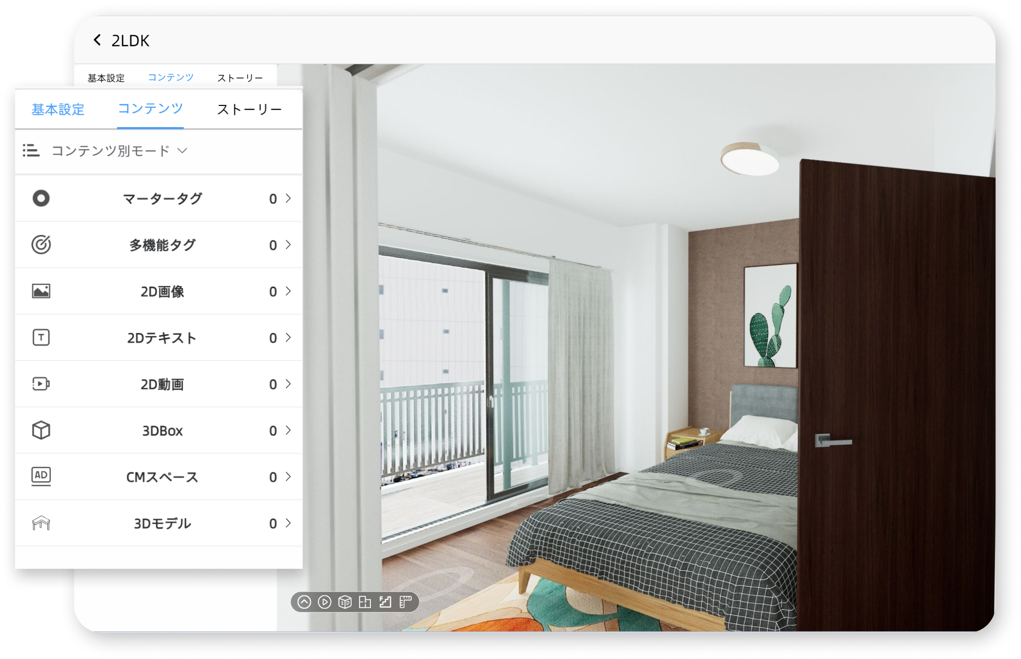VRTalkでの編集画面