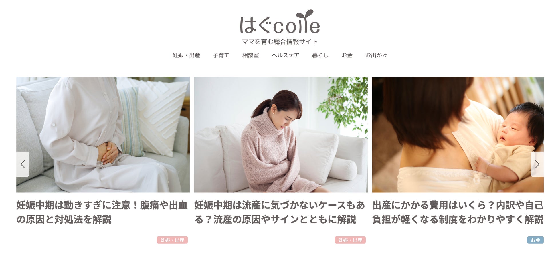 ママと赤ちゃんを想って2周年 母子保険はぐ 資料請求1万件突破 株式会社finatextホールディングスのプレスリリース ママと赤ちゃんを想って2周年 母子保険はぐ 資料請求1万件突破 株式会社finatextホールディングスのプレスリリース