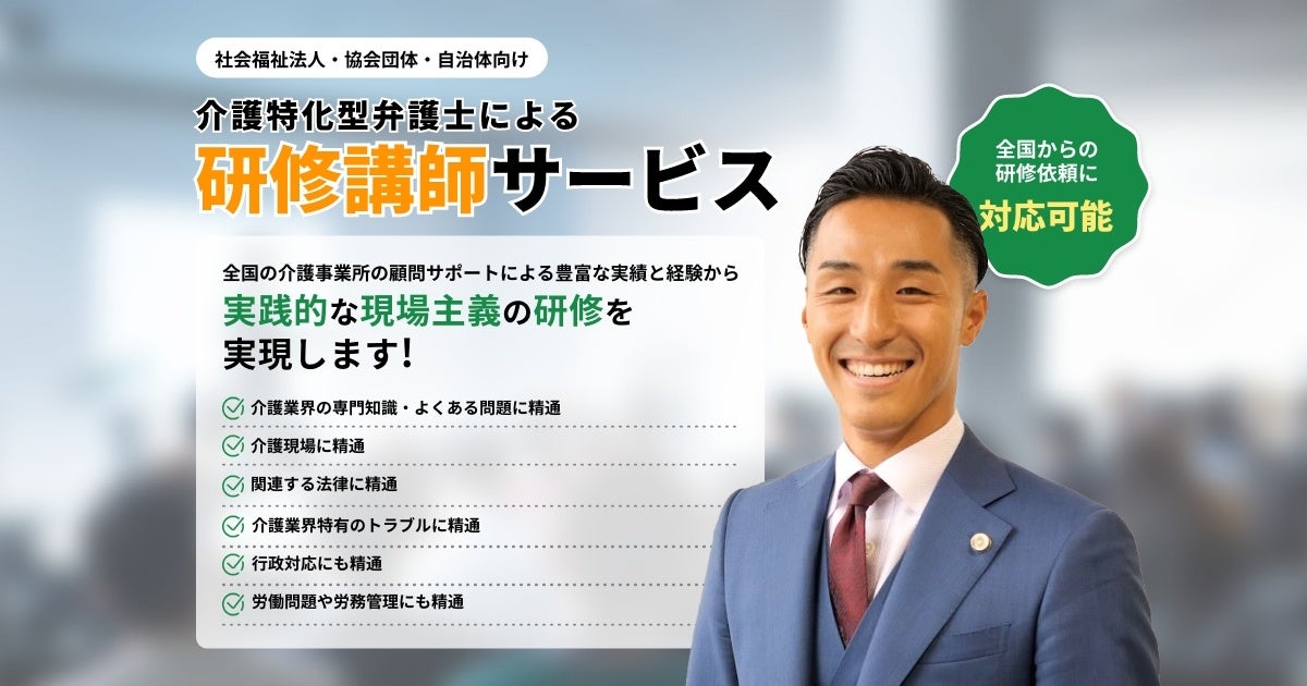 介護版かなめ研修講師サービス