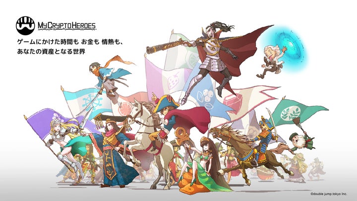 『My Crypto Heroes』×『キャプテン翼 -RIVALS- Oasys版』コラボキャンペーン開催!NFTとMCHCがプレゼント 『My Crypto Heroes』×『キャプテン翼 -RIVALS- Oasys版』コラボキャンペーン開催!NFTとMCHCがプレゼント