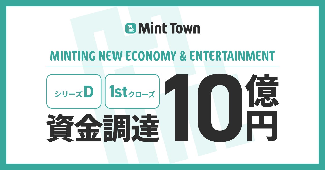 Web3ゲーム・プラットフォームの開発を行うMint Town、10億円（1st close）の資金調達を実施。ゲームクリエイターを中心に採用を強化。