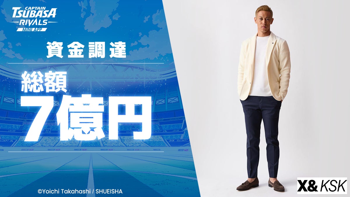 本田圭佑氏も投資!Web3ゲーム『キャプテン翼』7億円調達で世界展開へ 本田圭佑氏も投資!Web3ゲーム『キャプテン翼』7億円調達で世界展開へ